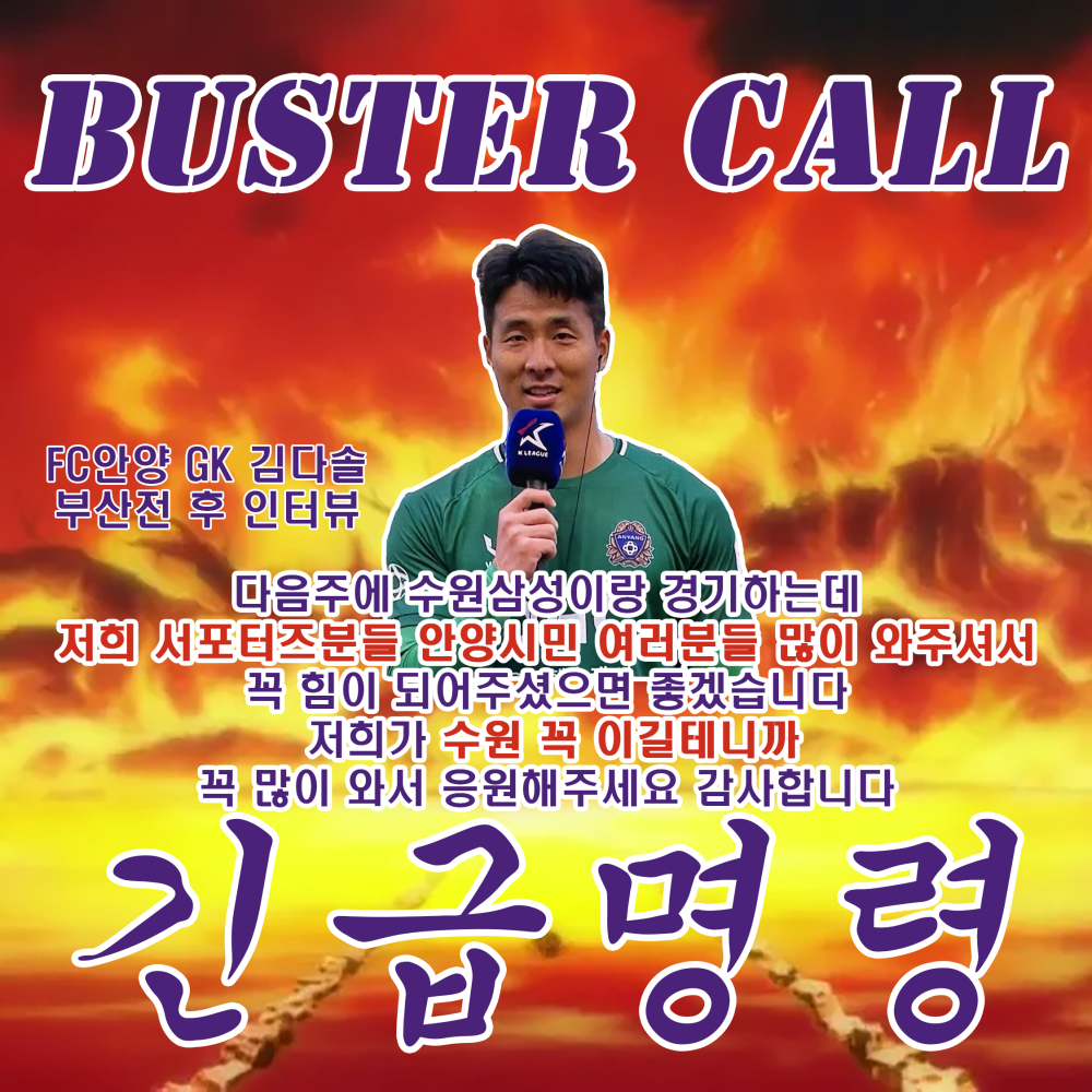 bustercall002 (2).png