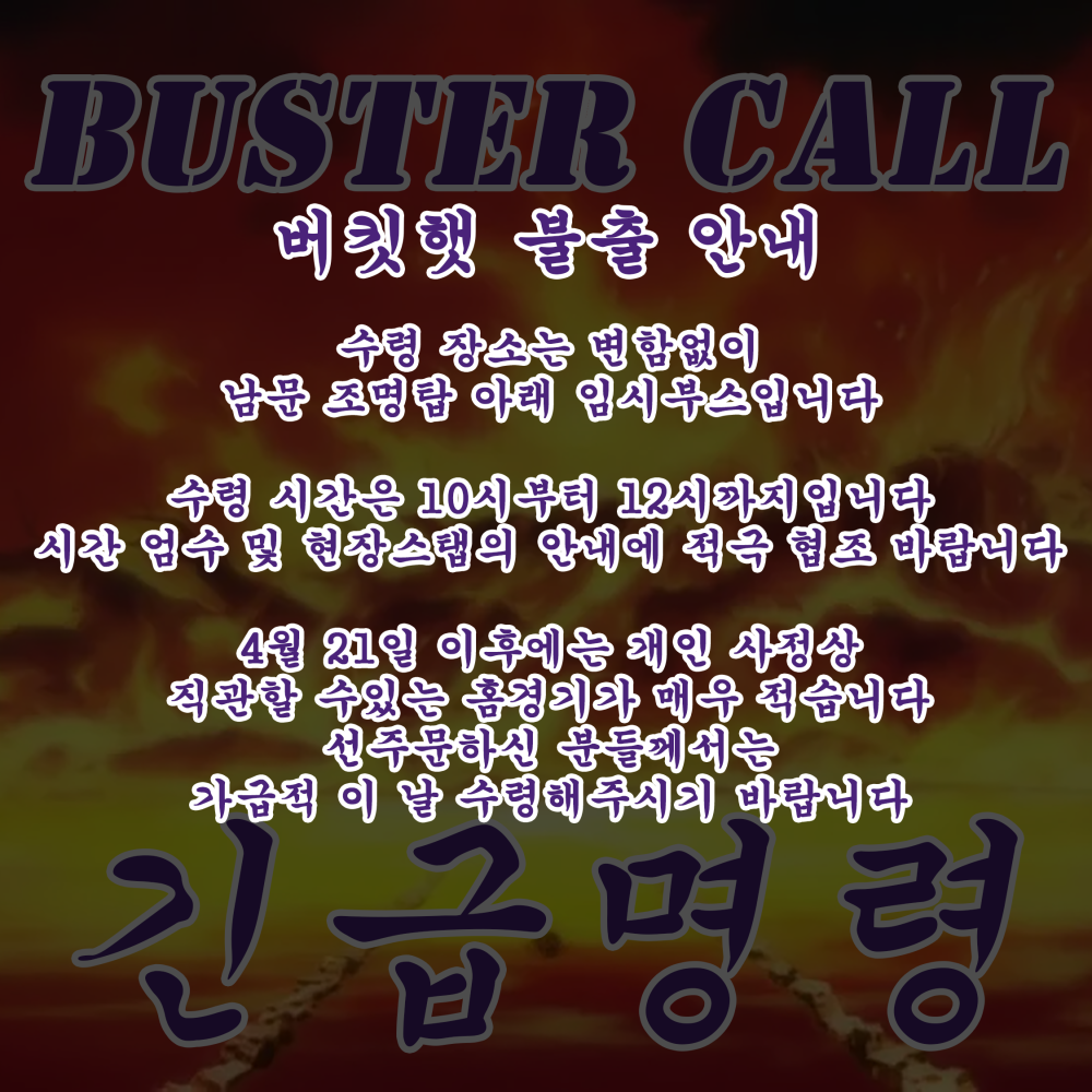 bustercall008 (2).png